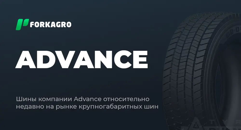 Легкогрузовые шины Advance