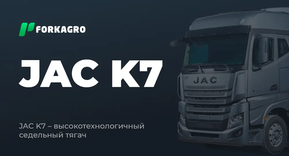 JAC K7