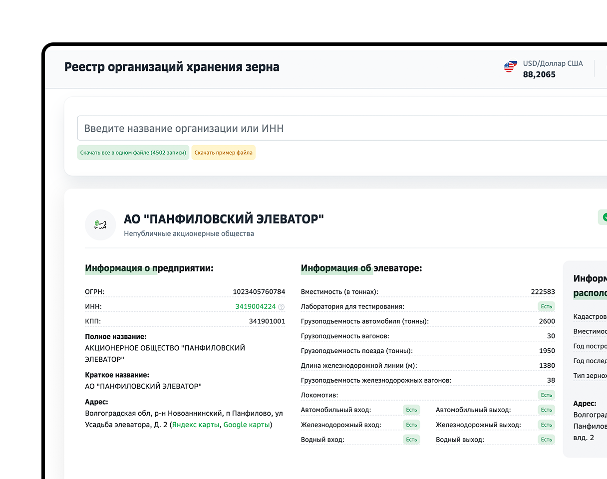  Register of grain storage organizations